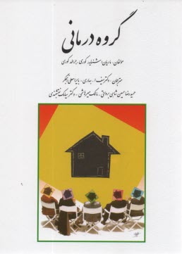 گروه درماني 