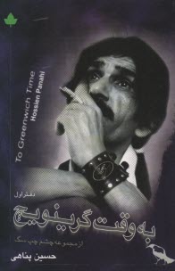به وقت گرينويچ 