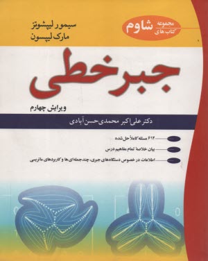 جبر خطي 