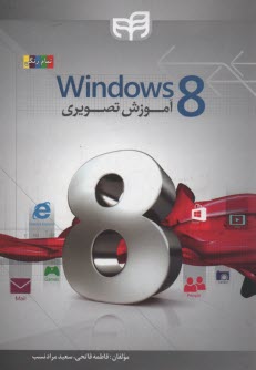 آموزش تصويري Windows 8  