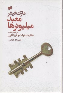 معبد ميليونرها 
