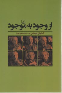 از وجود به موجود 