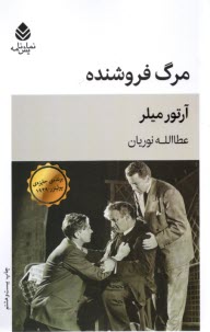 مرگ فروشنده