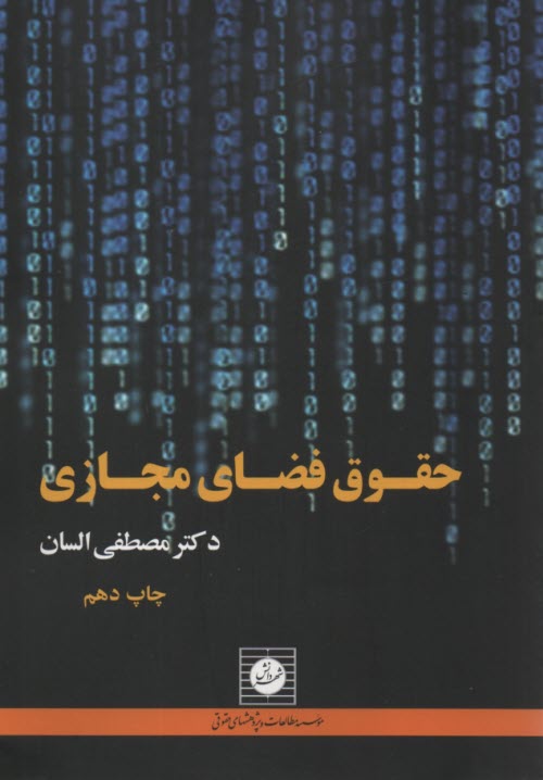 حقوق فضاي مجازي