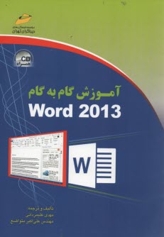 آموزش گام به گام Word 2013 