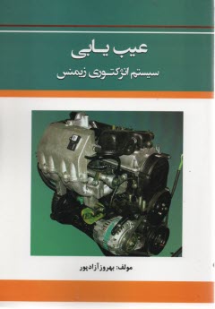 عيب‌يابي سيتم انژكتوري زيمنس