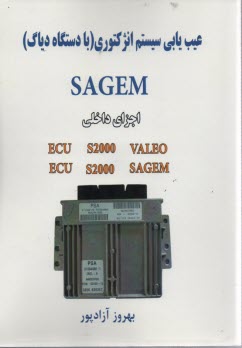 عيب‌يابي سيستم انژكتوري با دستگاه دياگ 