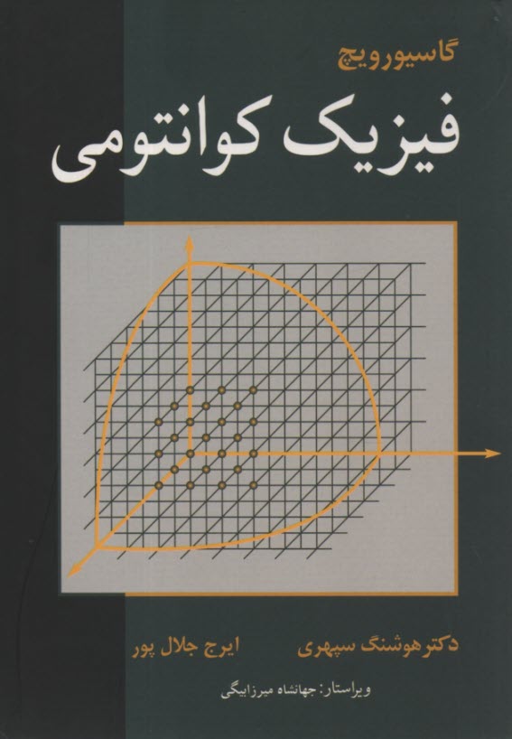 فيزيك كوانتومي 
