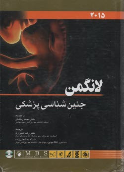 جنين شناسي پزشكي 