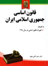 قانون اساسي 