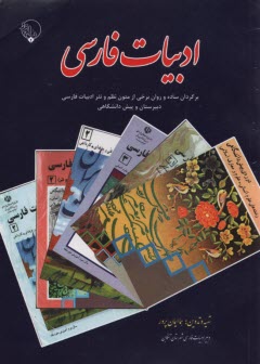 ادبيات فارسي 