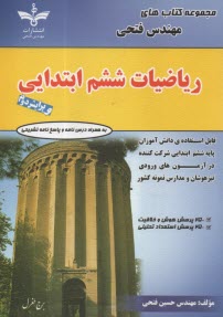 رياضيات ششم ابتدايي 