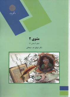 1642 مثنوي (2) نظم 4 بخش 2 