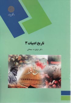 297- تاريخ ادبيات (3) 