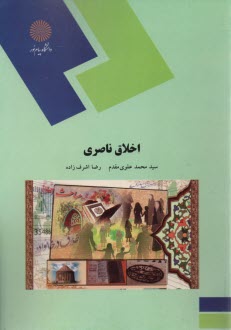 193- اخلاق ناصري