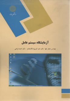 1240- آزمايشگاه سيستم عامل 