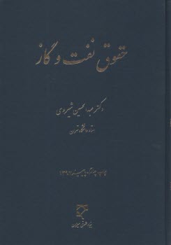 حقوق نفت و گاز