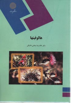 1302- هالوفيتها 