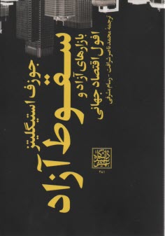 سقوط آزاد 