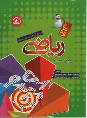واله رياض هشتم آدم برفي