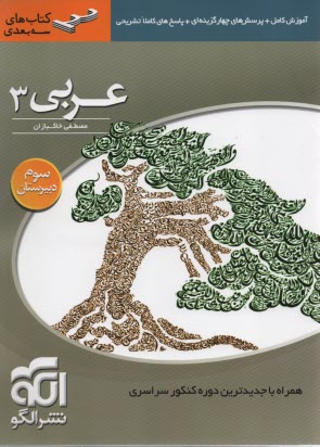 نشر الگو آموزش + تست عربي 3