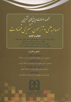 مجموعه سوالات مصاحبه علمي و آز