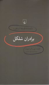 دانشنامه فلسفه استنفورد 4 براداران شلگل