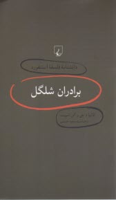 دانشنامه فلسفه استنفورد 4 براداران شلگل