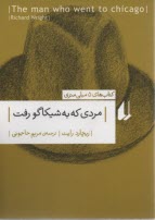 كتاب‌هاي 5 ميلي‌متري: مردي كه به شيكاگو رفت 