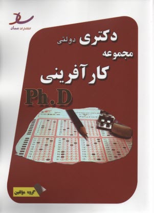 ساد: دكتري سراسري مجموعه كارآفريني