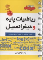 مهر و ماه: لقمه رباضيات پايه و ديفرانسيل