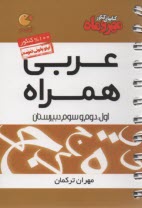 مهر و ماه: لقمه  عربي همراه