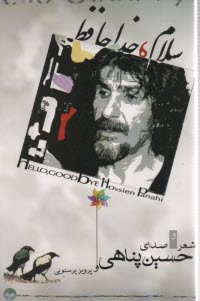 سلام خداحافظ 