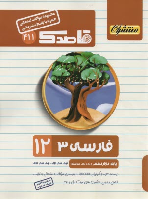 402- قاصدك زبان و ادبيات فارسي پيش (عمومي)