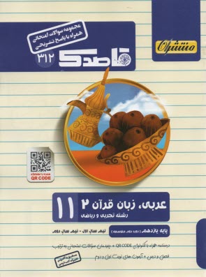 304-قاصدك عربي (3) رياضي وتجربي