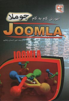 آموزش گام به گام جوملا JOOMLA 