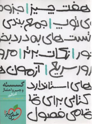 خيلي سبز: گسسته و جبر و احتمال