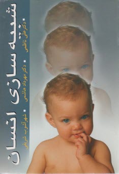 شبيه‌سازي انسان