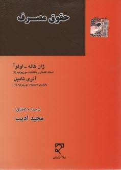 حقوق مصرف 