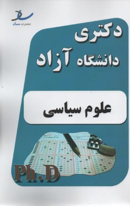 ساد: دكتري آزاد علوم سياسي