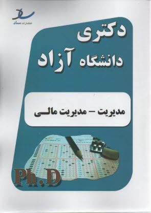 ساد: دكتري آزاد مديريت مالي