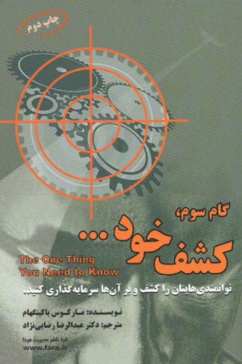 گام سوم كشف خود ... 
