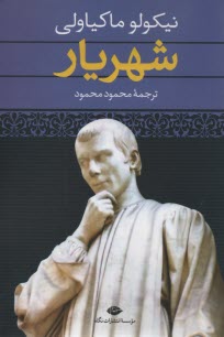 شهريار 