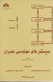 سيستم‌هاي مهندسي عمران