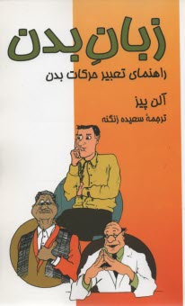 زبان بدن