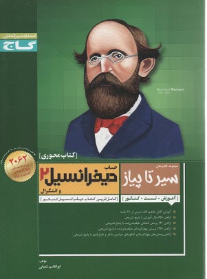 گاج محوري:ديفرانسيل‏وانتگرال‏پيش‏(2)