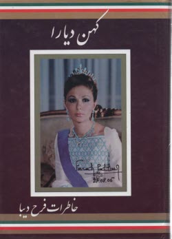 كهن ديار 