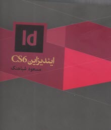 اينديزاين CS6