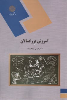 1243-آموزش بزرگسالان