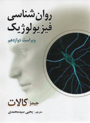روانشناسي فيزيولوژيكي